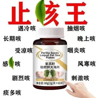 清肺化痰片：解决痰多痰浓难题，紫苏籽胖大海片的神奇功效揭秘