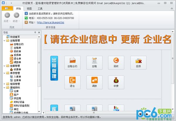蓝格建材租赁管理软件v2014.06