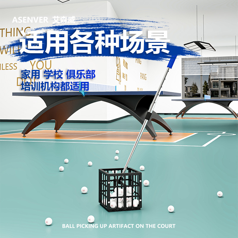 欢乐捡球器：乒乓球爱好者的终极神器，轻松告别弯腰捡球！