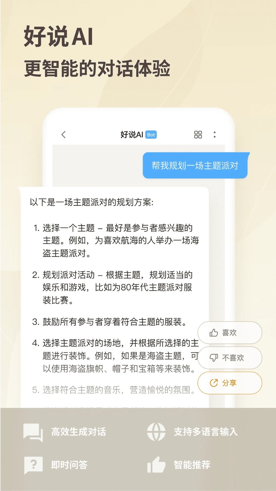 好说app手机版 v2.7.8 官方版2