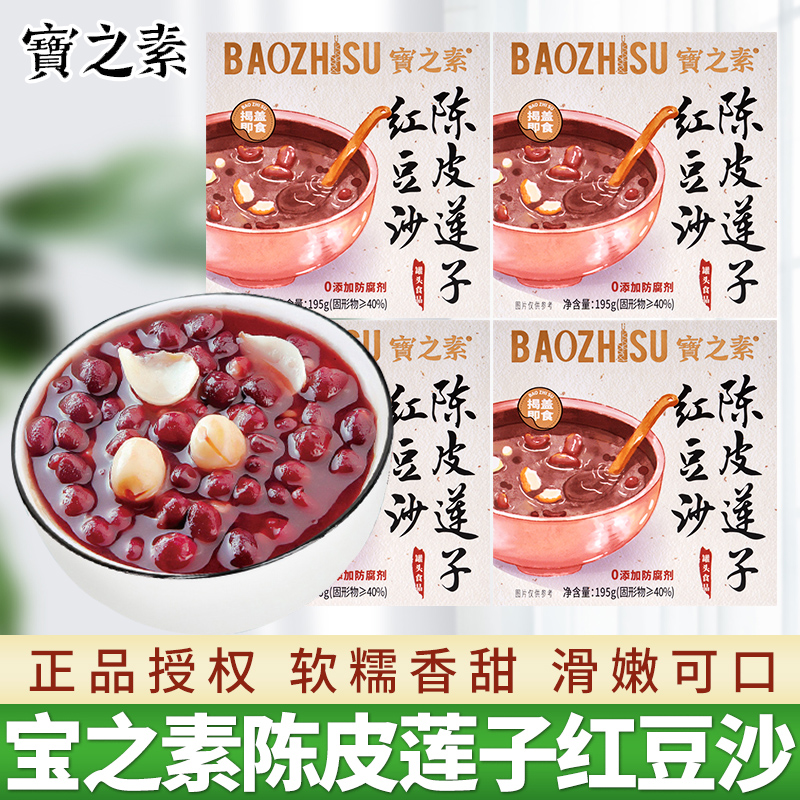 宝之素陈皮莲子红豆沙罐头195g/盒：传统美味的现代享受，如何挑选与食用全解析