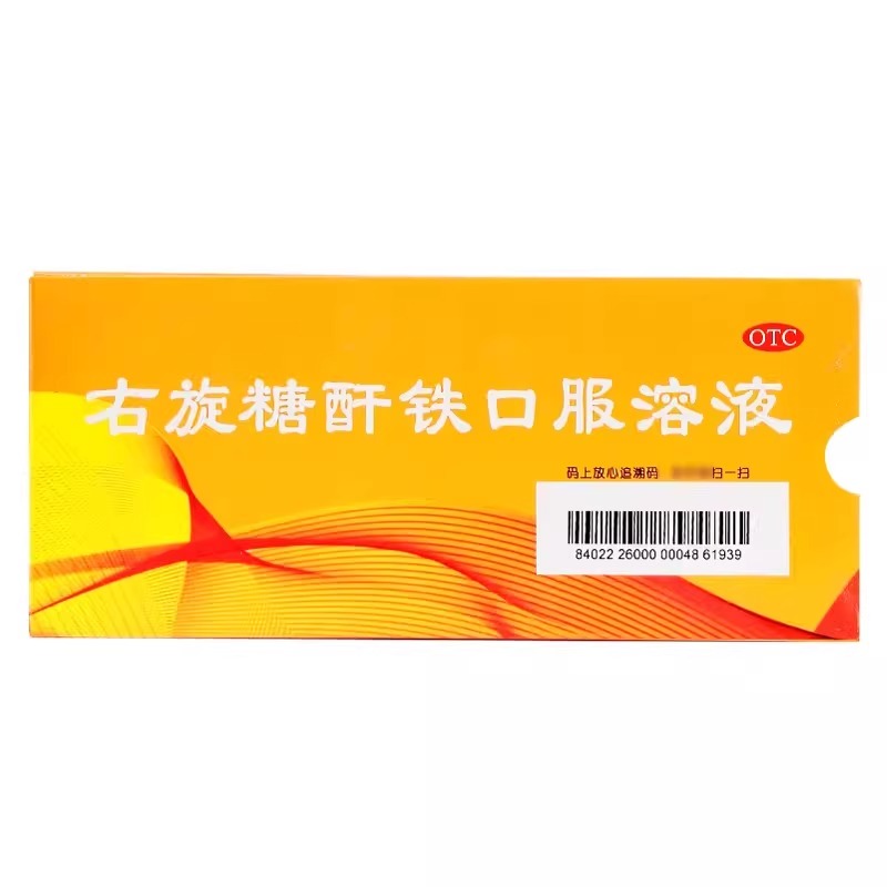 【多盒享优】源力康右旋糖酐铁口服溶液：补铁新选择，告别贫血困扰！
