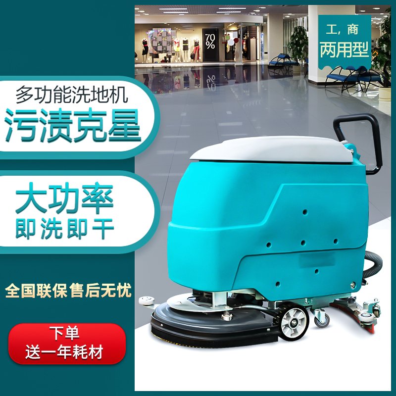 驾驶式洗地机：商场超市清洁神器，高效省力的秘密武器！✨