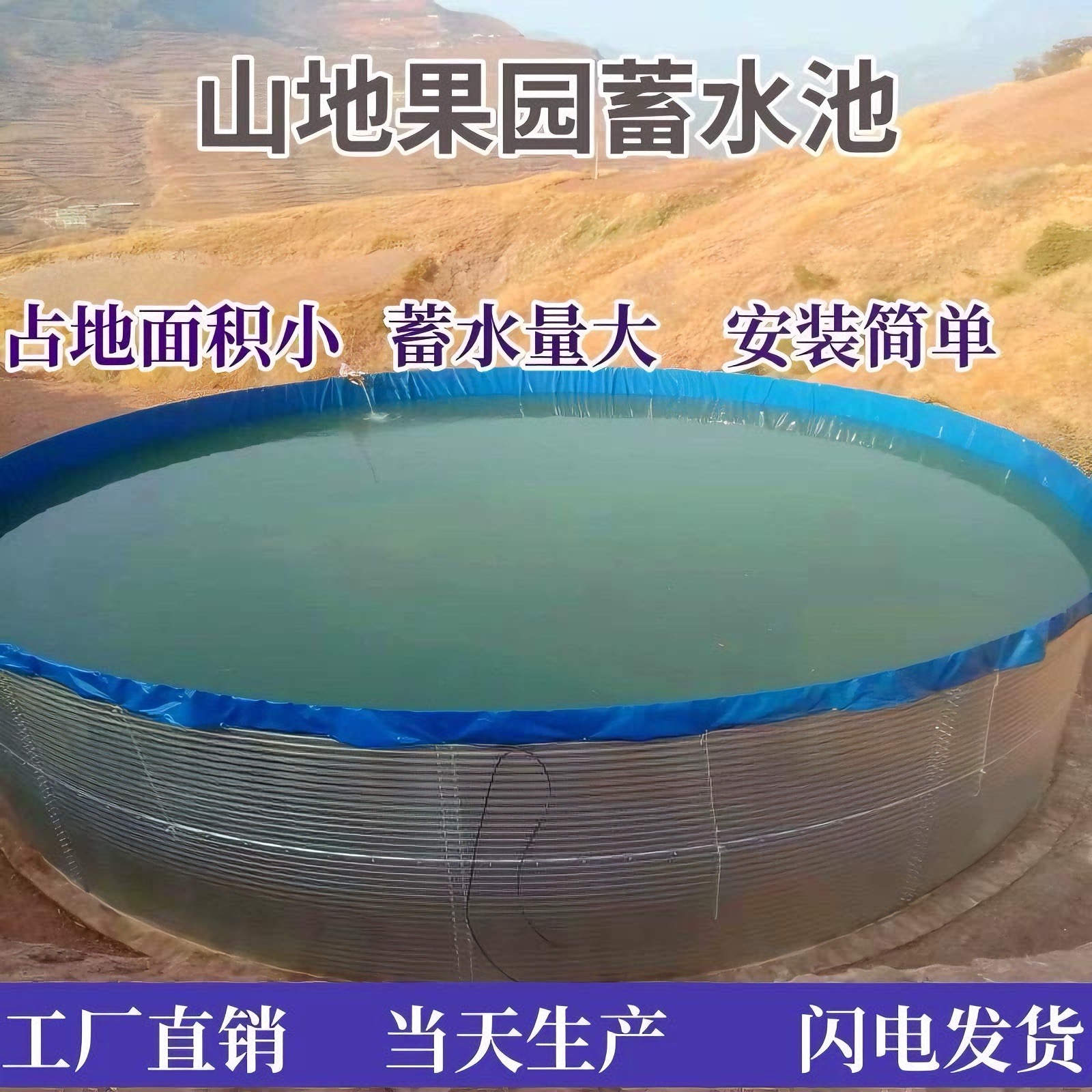 加厚镀锌板蓄水池：果园蓄水池的全能解决方案，让农业用水无忧无虑！