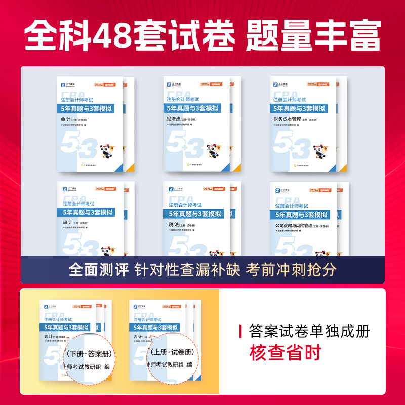 2025年CPA备考奇兵：历年真题+模拟试卷，注会考试制胜秘籍大公开！