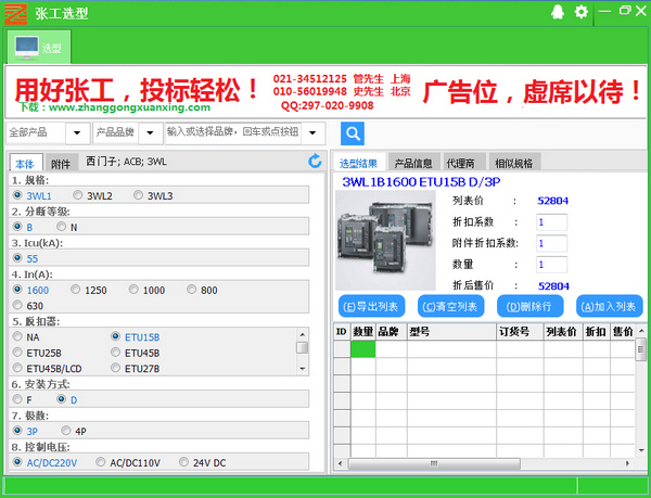 张工选型V1.2.2.5官方版