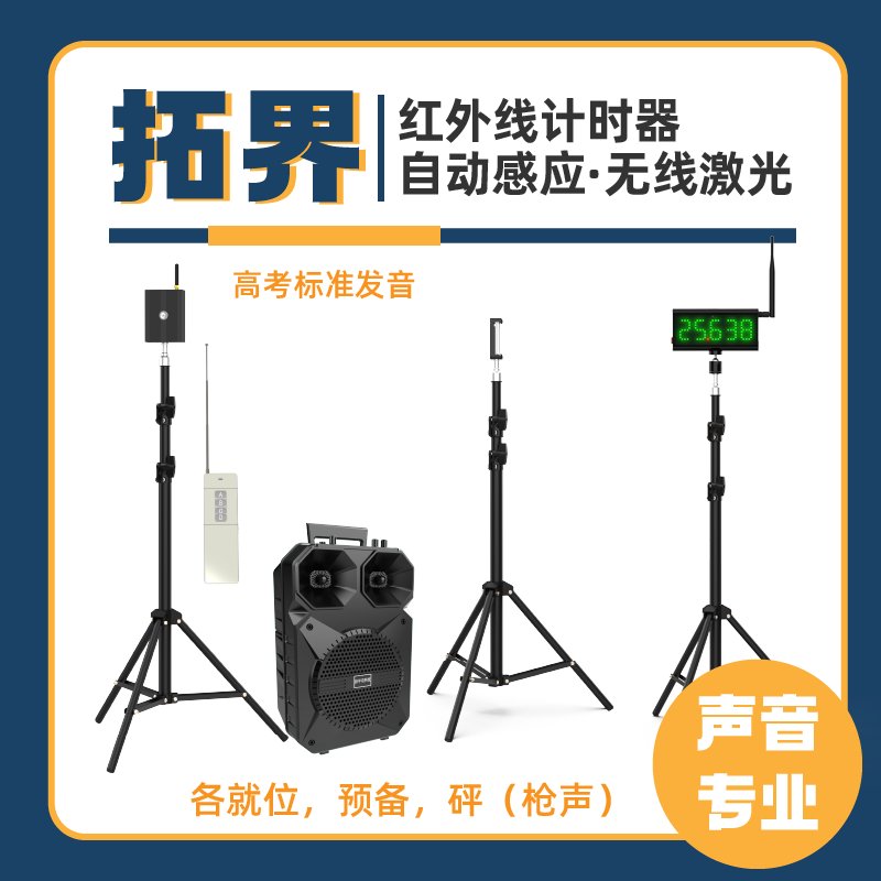 足球绕杆射门电子计时器：专业训练的秘密武器，5*25米折返跑必备神器！