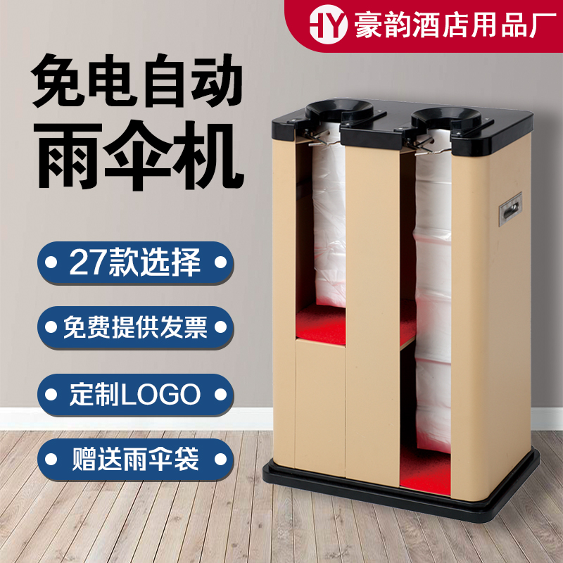不锈钢伞袋机：酒店大堂必备神器，自动雨伞套袋机的优雅与便捷！