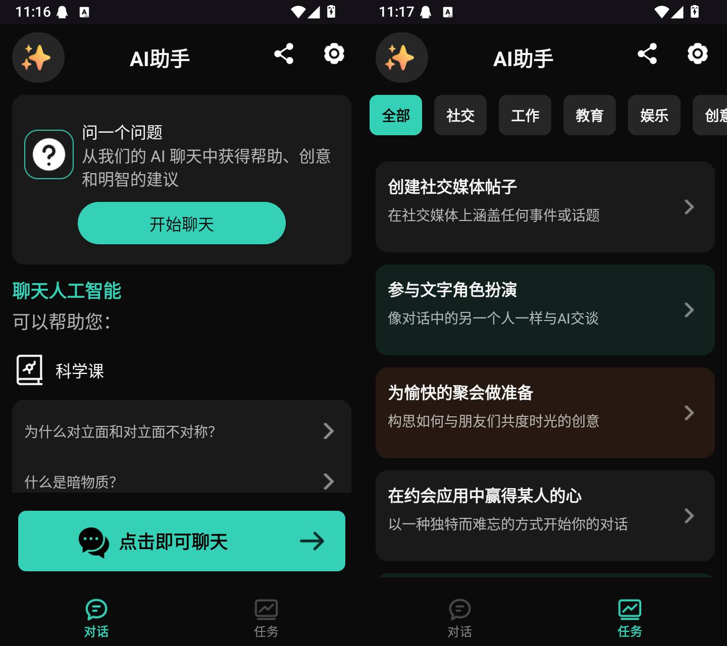AI助手截图