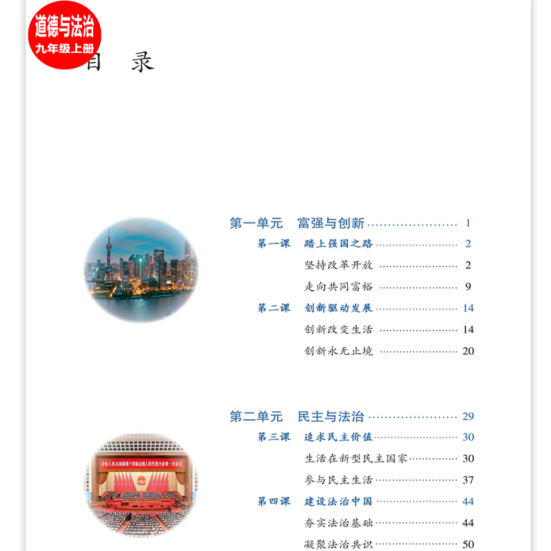九年级下册道德与法治补充习题解析：人教版9下，轻松应对考试难题！
