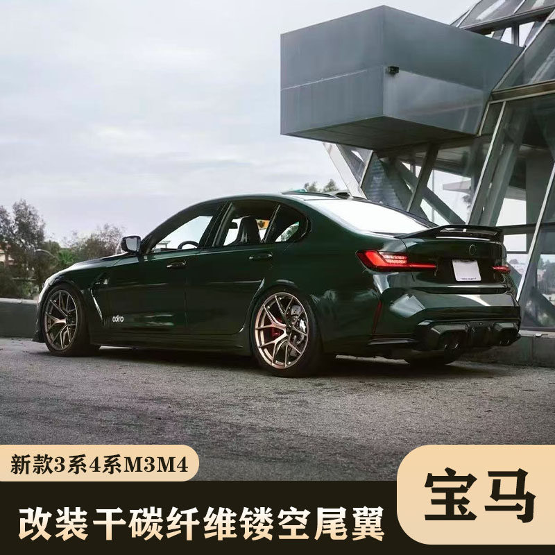 如何挑选适合新款宝马M3 M4 G80G82的干碳纤维改装套件?