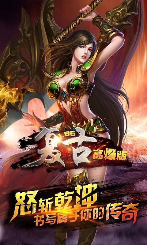 火龙传奇1.85手游官网版