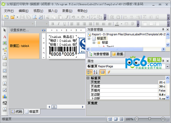lc标签打印软件v3.0.1