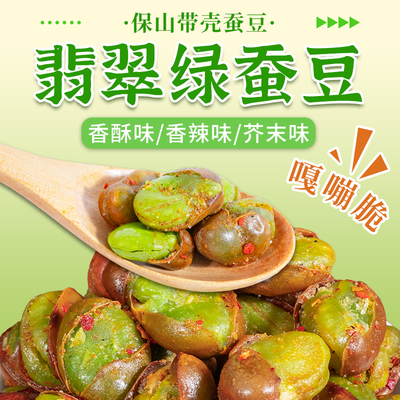 云南特产绿心蚕豆：揭秘神秘豆香，解锁舌尖上的美味之旅！