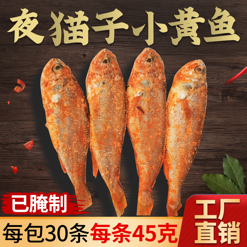 正宗湖北夜猫味网红小黄鱼串！香辣小黄鱼串烧烤食材小串商用秘籍曝光