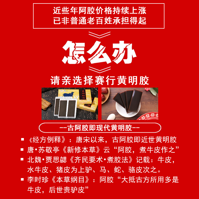 赛行阿胶黄明胶：滋补圣品，传承千年古法秘方！✨
