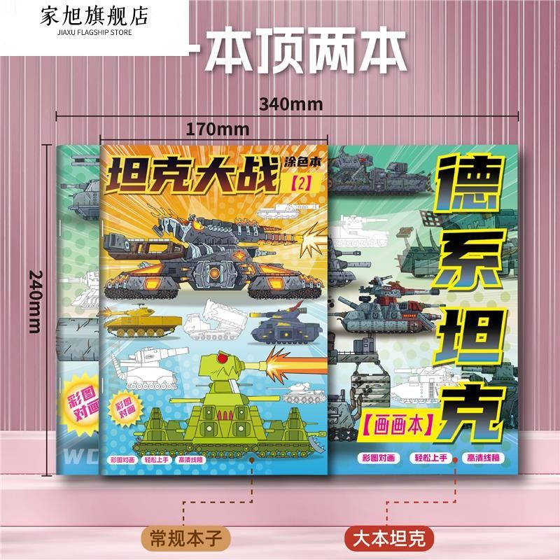 本6绘画幼儿园-世界KV44本本图画儿童岁3本专用丙烯画画坦克描摹：开启孩子的艺术之旅