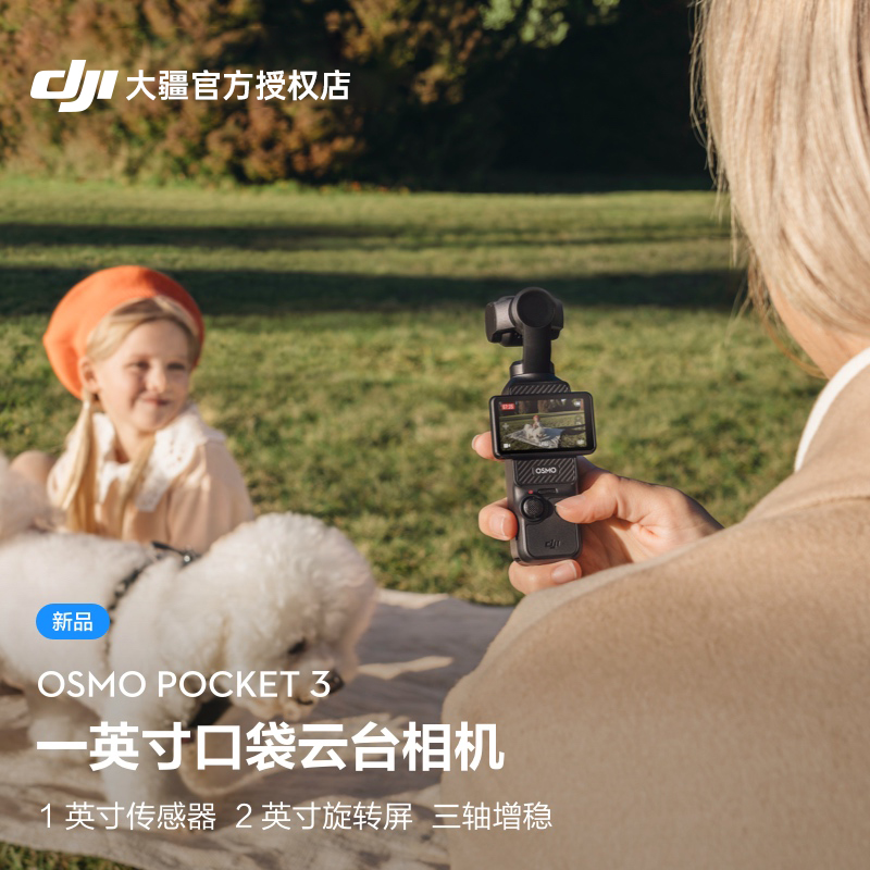 大疆DJI Pocket3自拍神器，解锁你的Vlog新姿势！