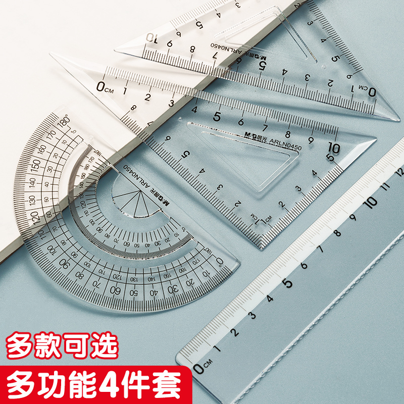晨光文具小学生套尺：学霸必备神器，助力学习新升级！