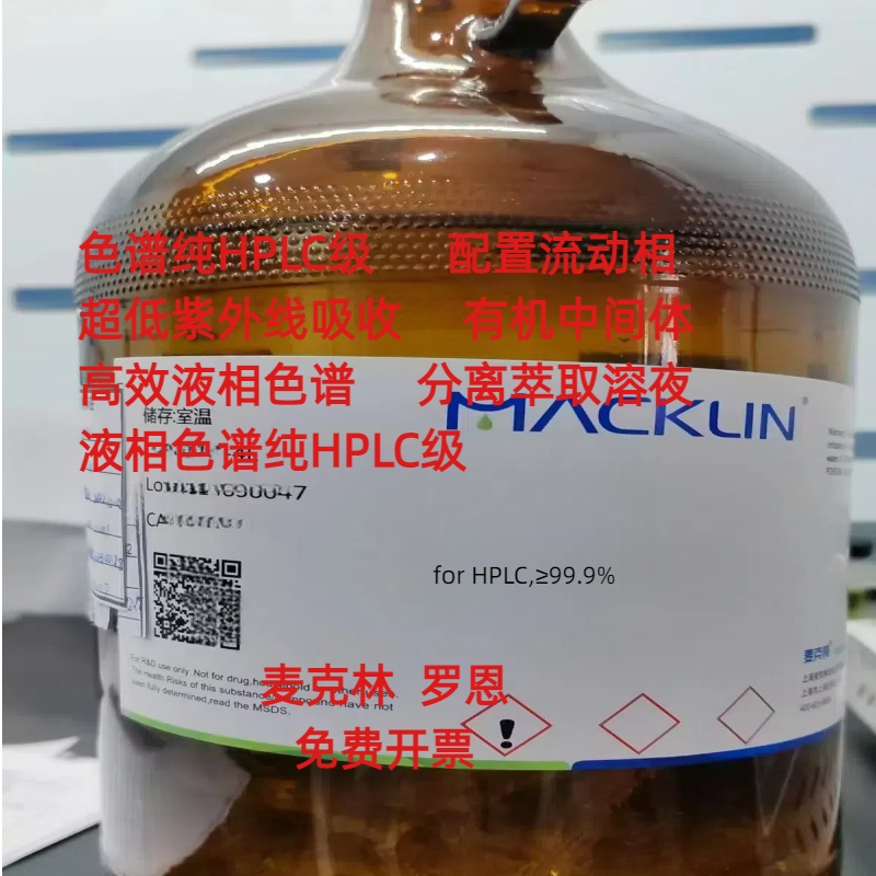 HPLC级高效液相色谱流动相：色谱纯乙配的4L大瓶装，如何确保实验精度与效率？