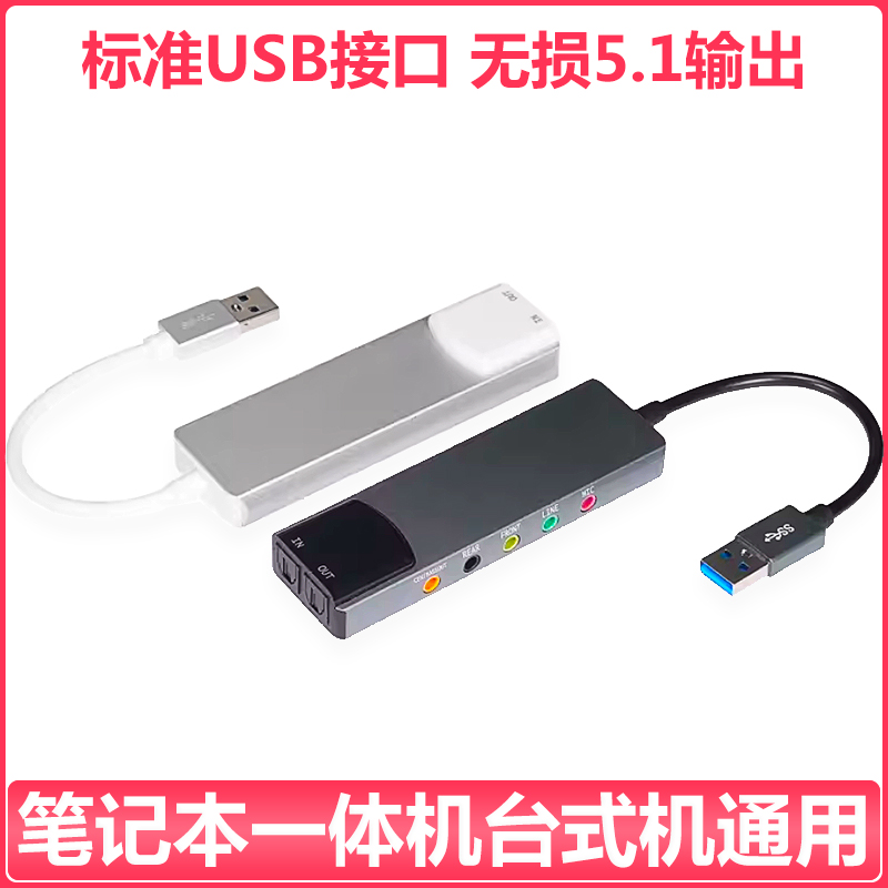 电脑USB外置声卡5.1声道功放音响：游戏影音新体验，声临其境不是梦