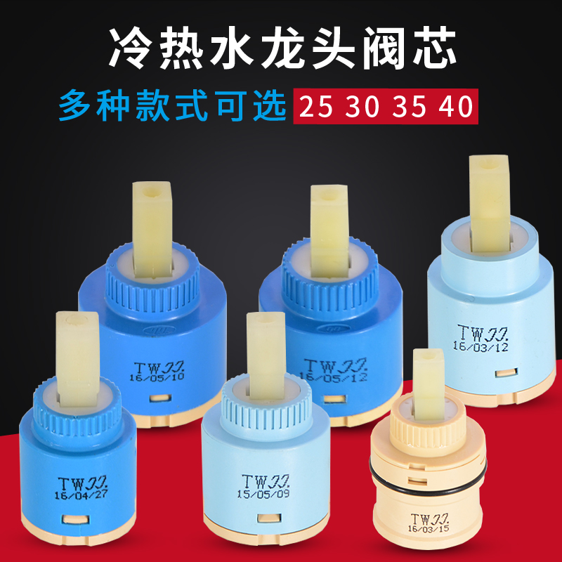 冷热水龙头阀芯陶瓷芯混合配件大全！35通用高脚电热40磁伐心，这波不买亏大了！