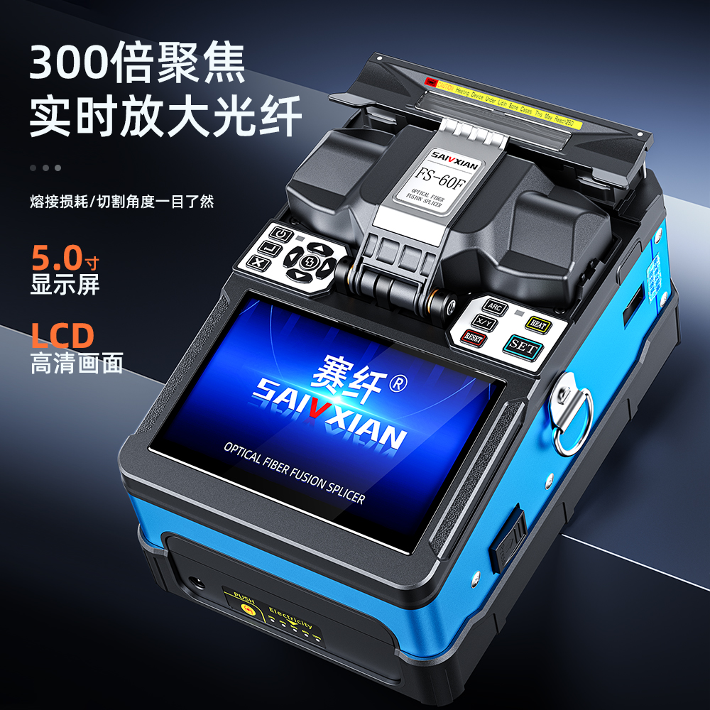 美国信维光纤熔接机OFS-80/90/90S/OFS95S：皮线光缆全自动四代王者归来，你准备好了吗？