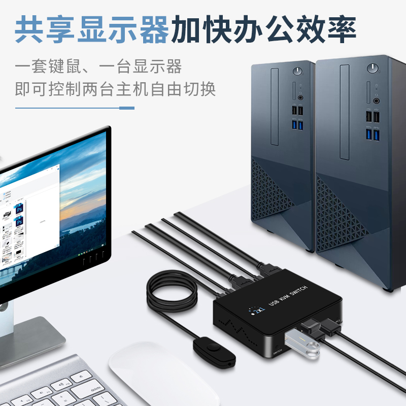 迈拓维矩MT-HK201：4K高清双电脑共享神器，办公效率UP UP！