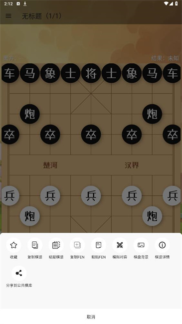 象棋助手手机软件下载 v0.6.8 安卓版2