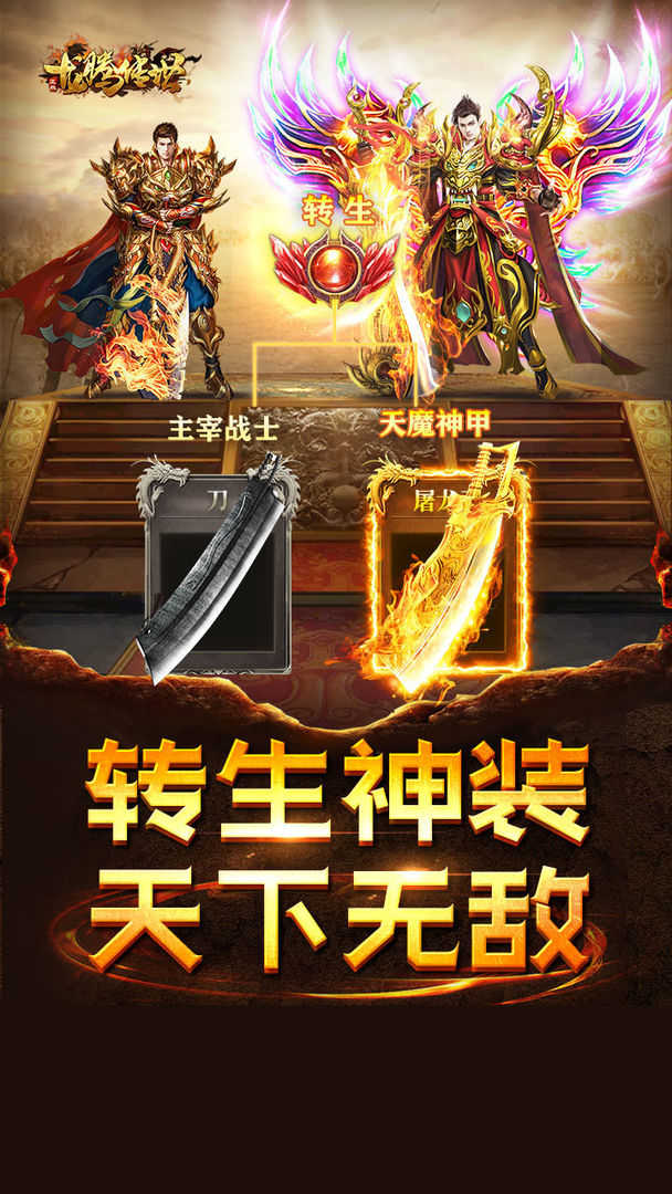 复古传世怀旧版手游