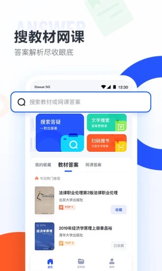 大学搜题酱app下载安装 v2.25.0 最新版0