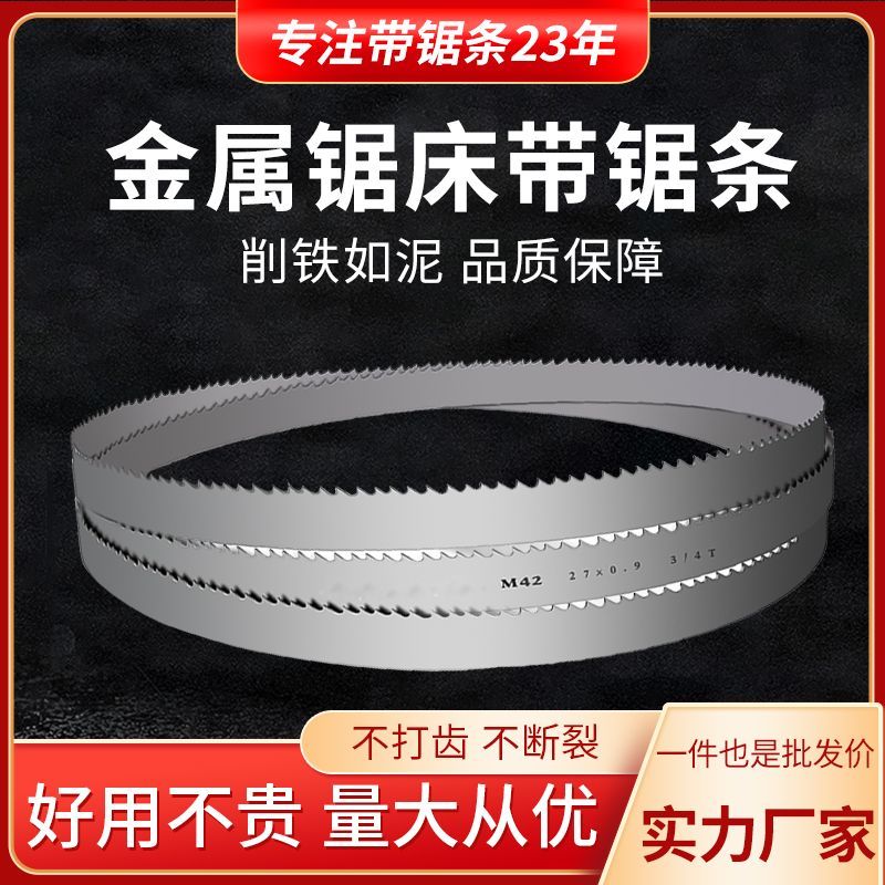 双金属带锯条19*3360厂家批发，M42高速钢锋钢锯M51带锯条锯床通用，切割利器大揭秘！