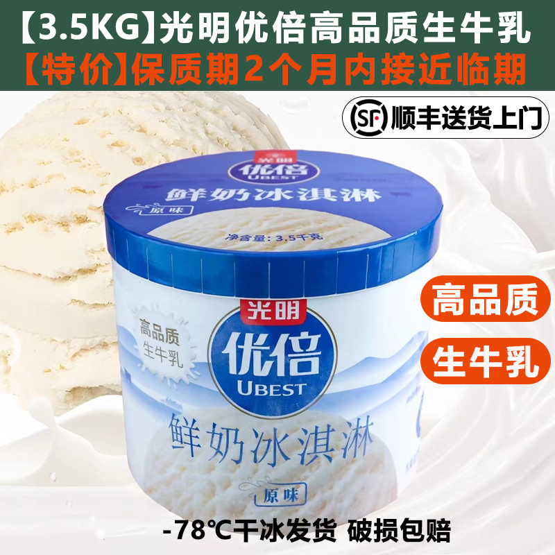 3.5kg光明优倍大桶冰淇淋适合什么样的餐厅使用？