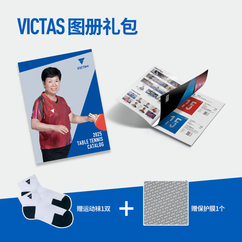 新品VICTAS春季25乒乓球袜护膜图册套餐，非偏远包邮，乒乓高手必备神器！