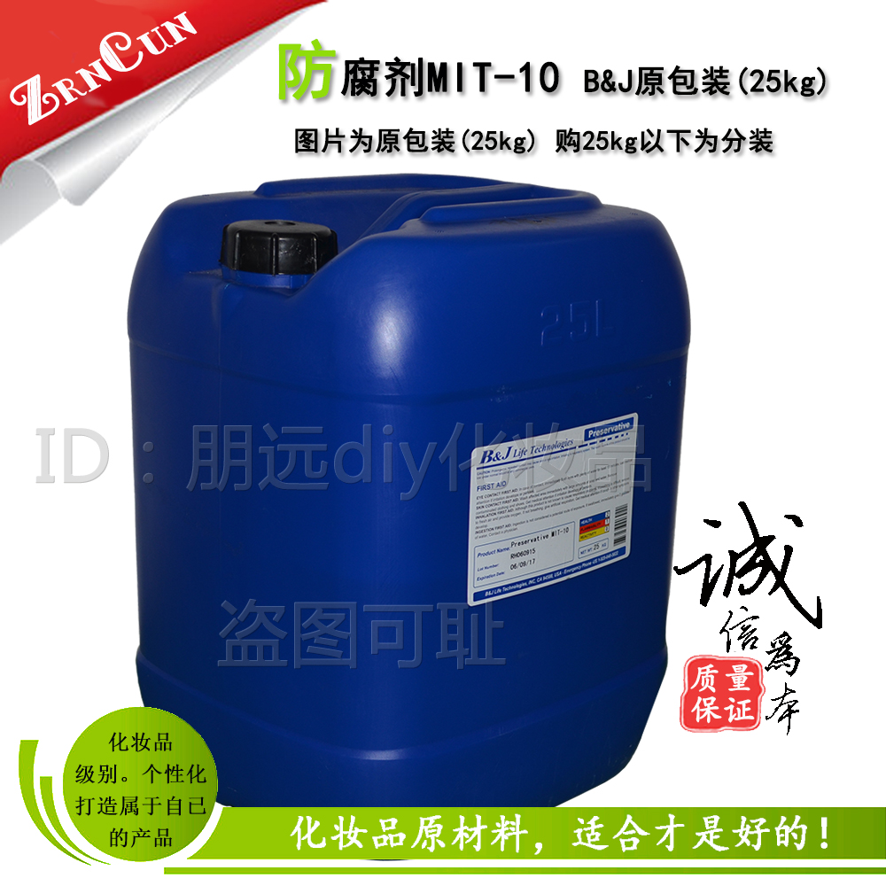 MIT甲基异噻唑啉酮：化妆品级防腐剂的革命性突破，无刺激无VOC的秘密武器！