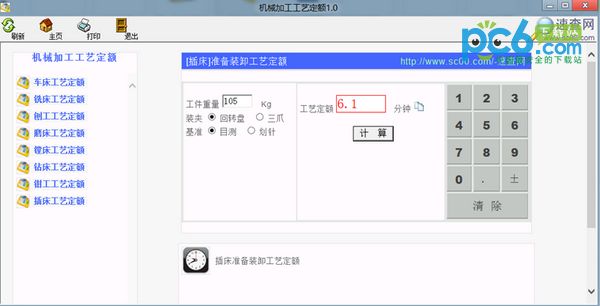 机械加工工艺定额计算器1.0绿色免费版