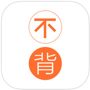 不背单词iPad版V1.8