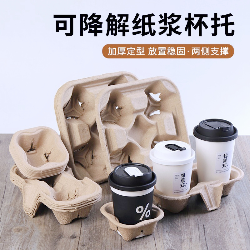 奶茶咖啡饮料外带固定纸托：外卖时代的&ldquo;隐形英雄&rdquo;！