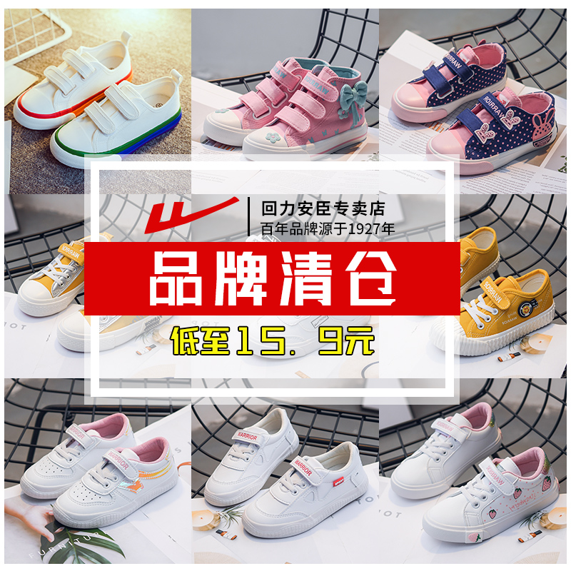 【充值享折上折】Warrior/回力童鞋VIP专属优惠，全店通用！