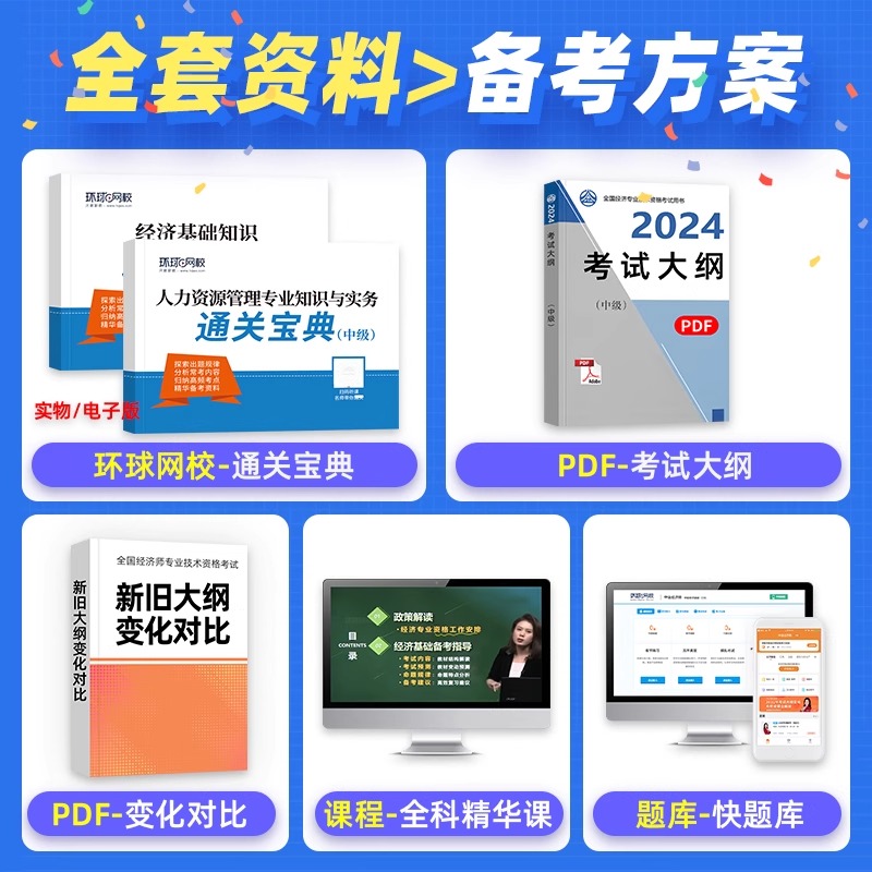 2024中级经济师考试攻略：零基础也能通关的秘密武器！