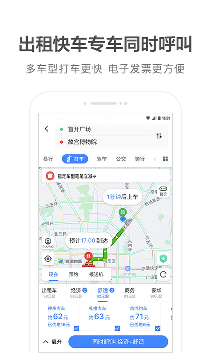 高德车主司机app2023最新版