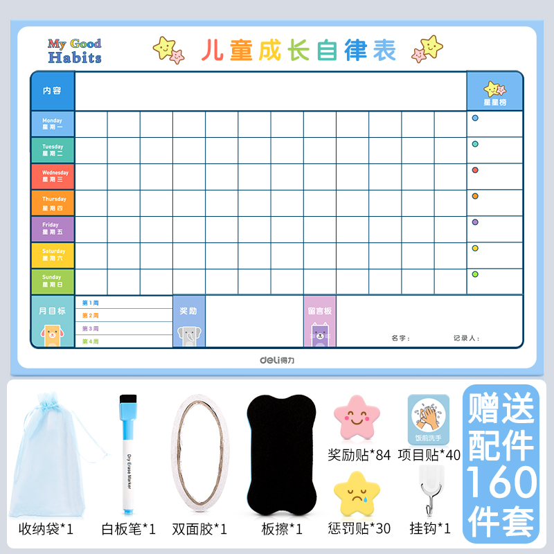 得力寒假儿童成长自律表：助你家宝贝养成好习惯，寒假生活不再迷茫！