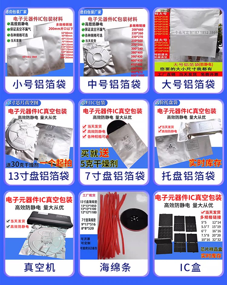 定制电子13寸盘IC包装袋防静电铝箔真空袋：保护芯片的秘密武器，你知道多少？
