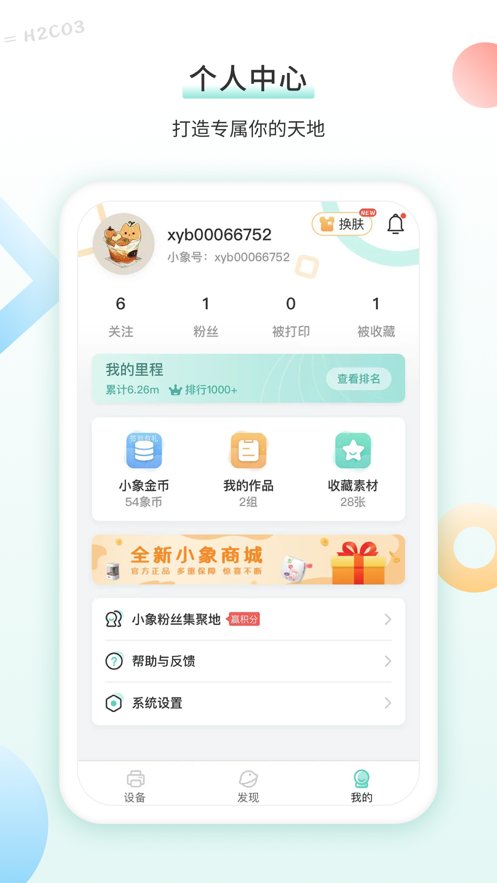 得力相印宝app官方版 v3.0.5 最新版4