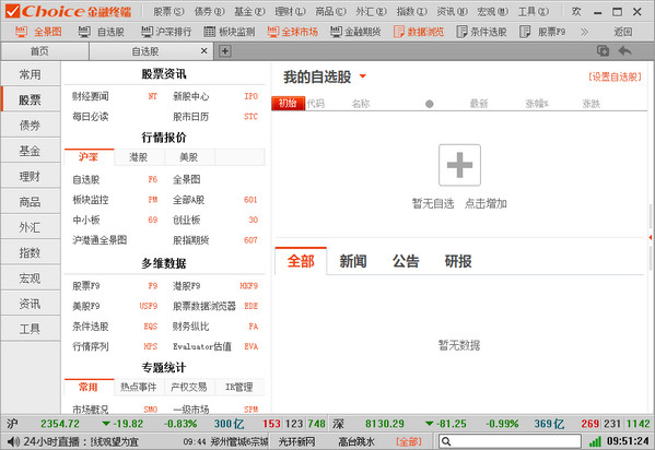 choice金融终端1.1.37.3官方版