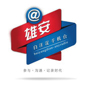 爱雄安1.1.4007767