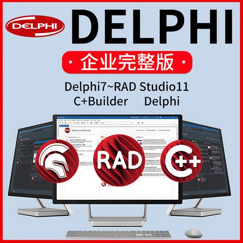 delphi公司,引领软件开发新潮流