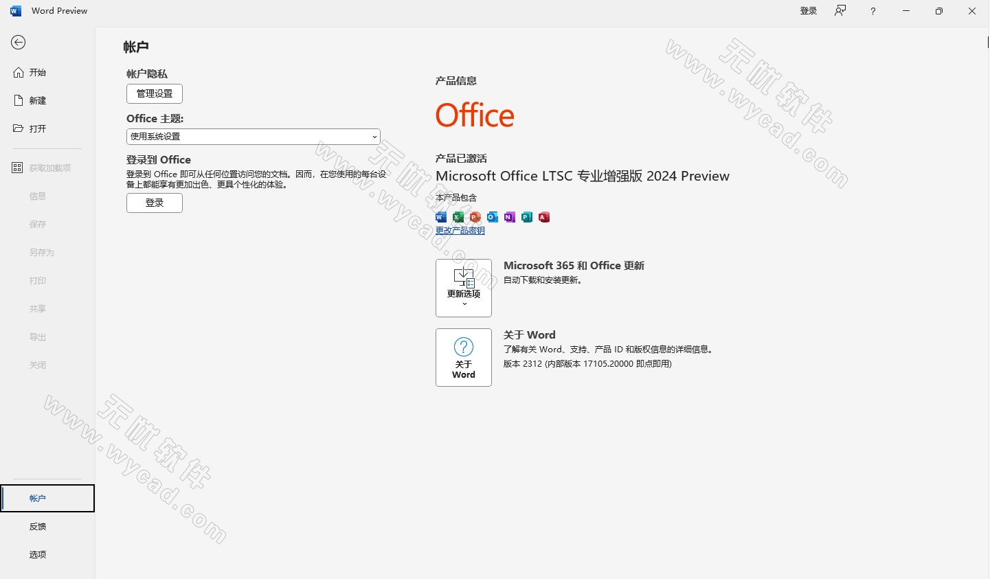 微软Office LTSC 2024(KpoJIuK直装版)x64 v16.0.17932.20976 09月版 中文直装版