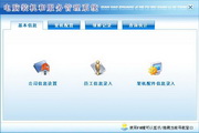 宏达电脑装机和服务管理系统 单机版3.0