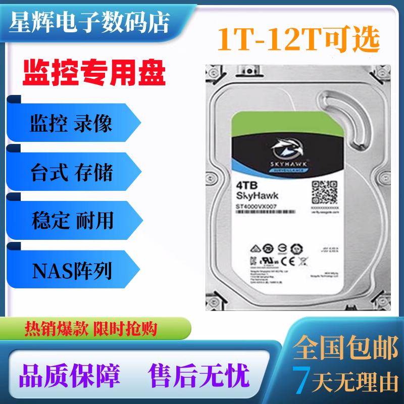 希捷氦气银河酷狼企业级硬盘：打造NAS服务器与监控系统的终极利器！